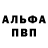 Альфа ПВП Соль Den4ik Jr